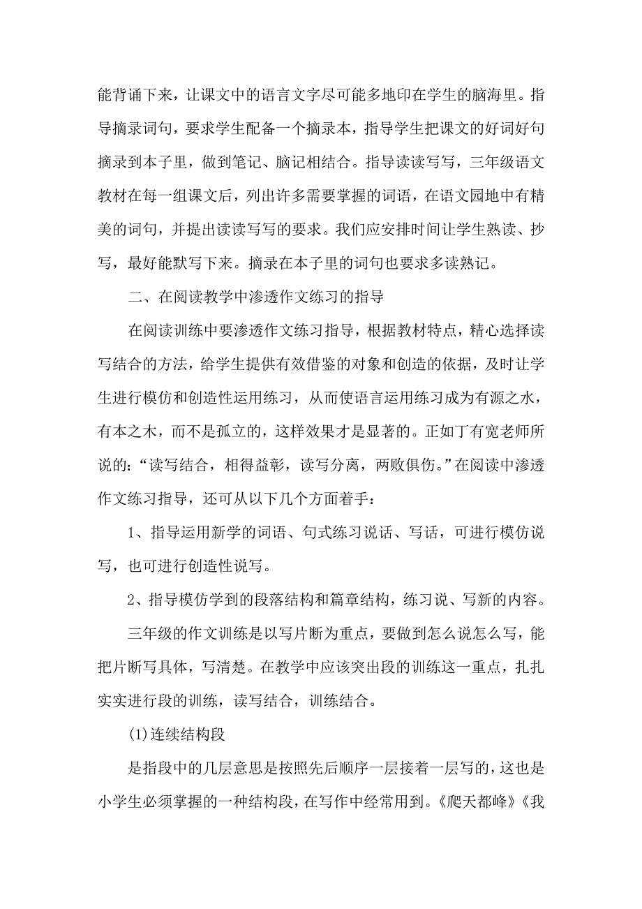 读中学写——三年级作文入门的金钥匙.doc_第2页