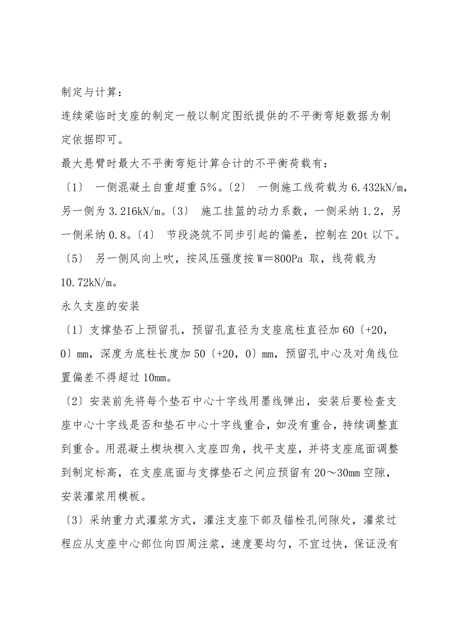 连续梁悬灌施工质量与安全超强解析.doc_第2页