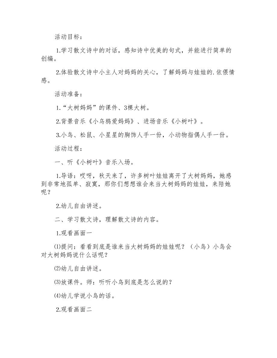 2021年中班社会教案《大树妈妈》_第3页