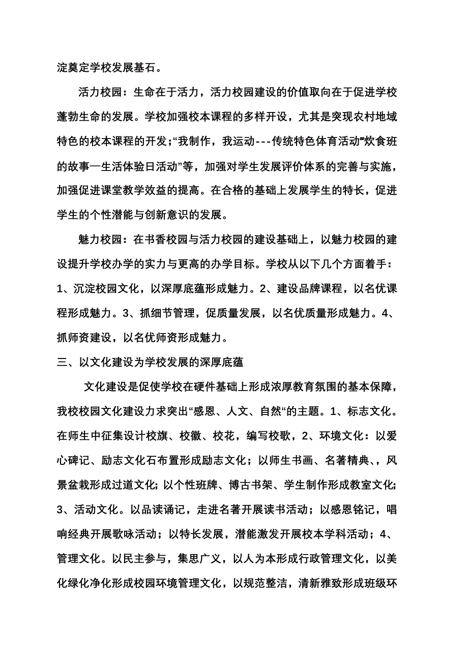 立足学校实际.doc_第3页