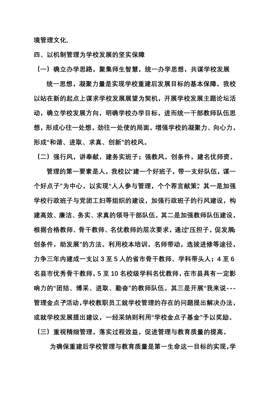 立足学校实际.doc_第4页