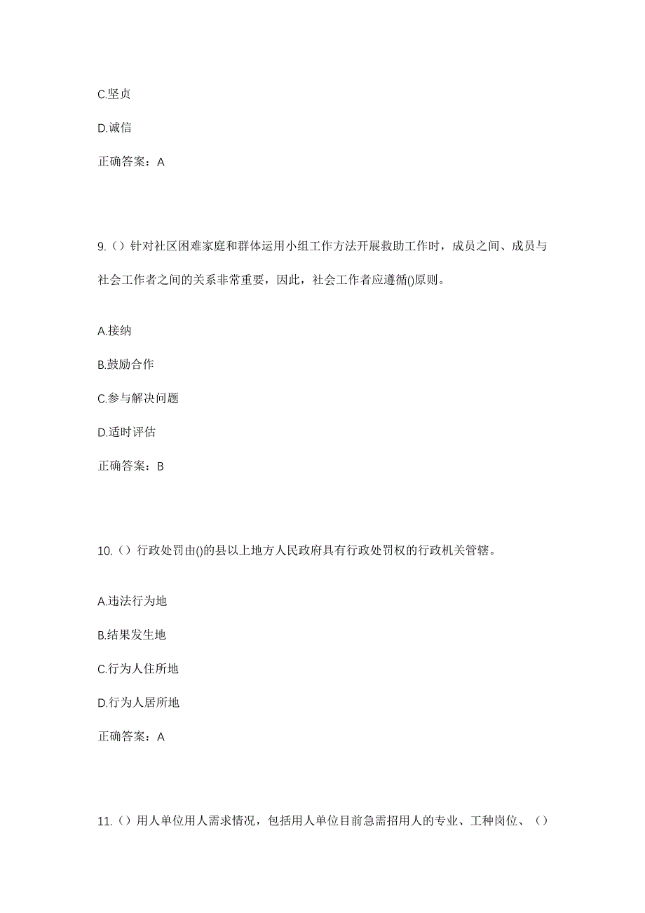 2023年河北省保定市顺平县蒲阳镇北尧城村社区工作人员考试模拟题及答案_第4页