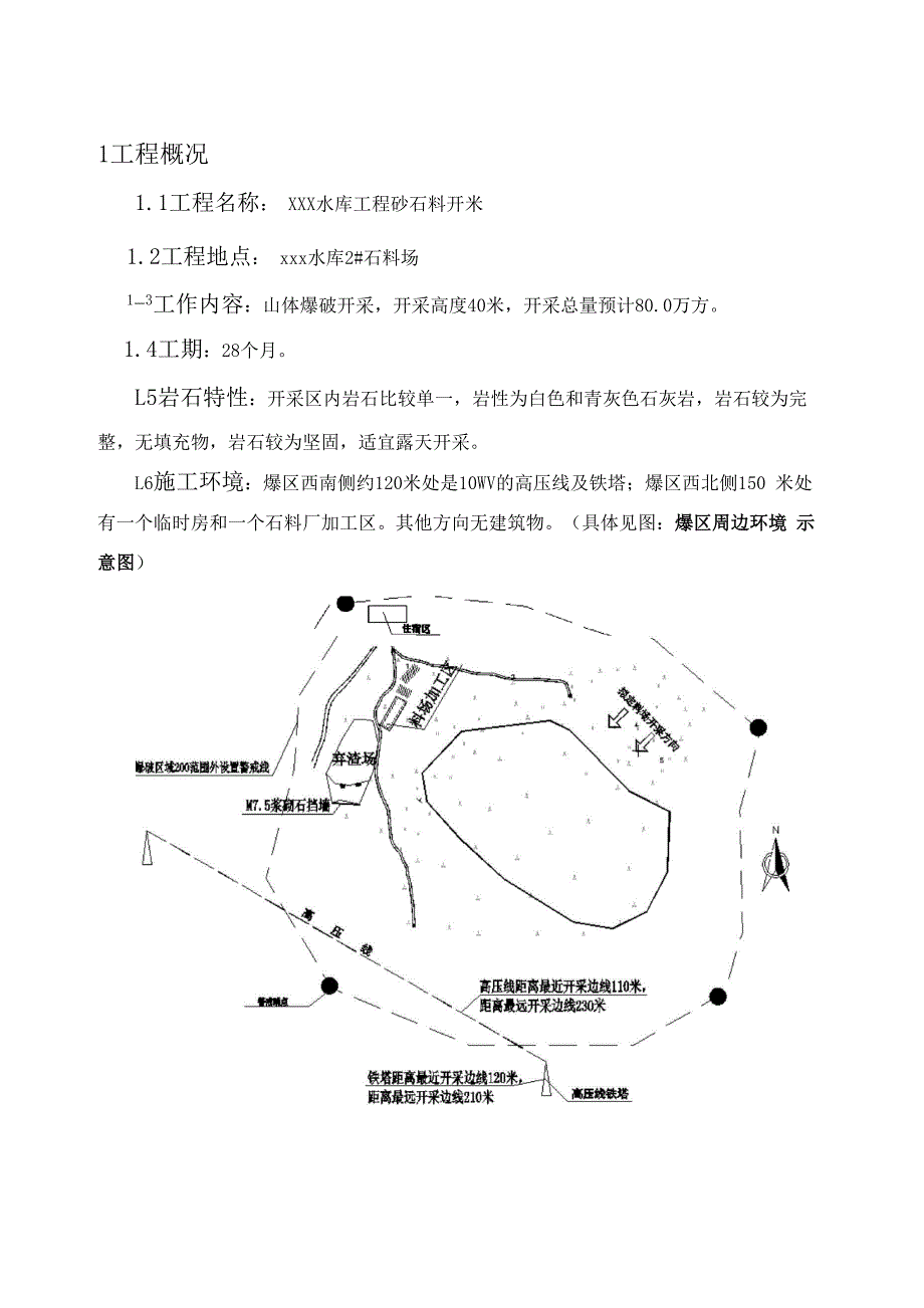 建筑工程料场施工爆破方案_第2页