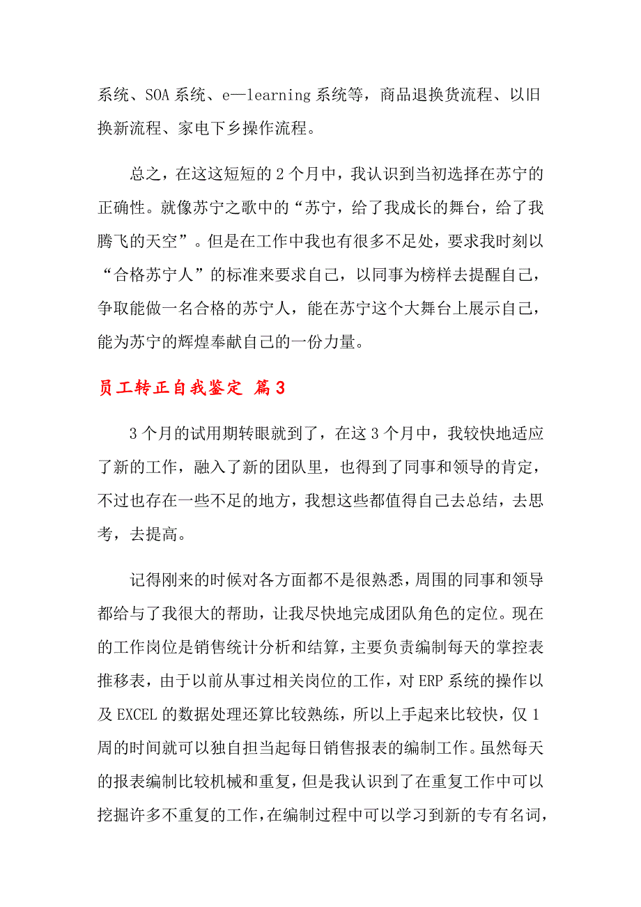 2022关于员工转正自我鉴定模板锦集6篇_第3页