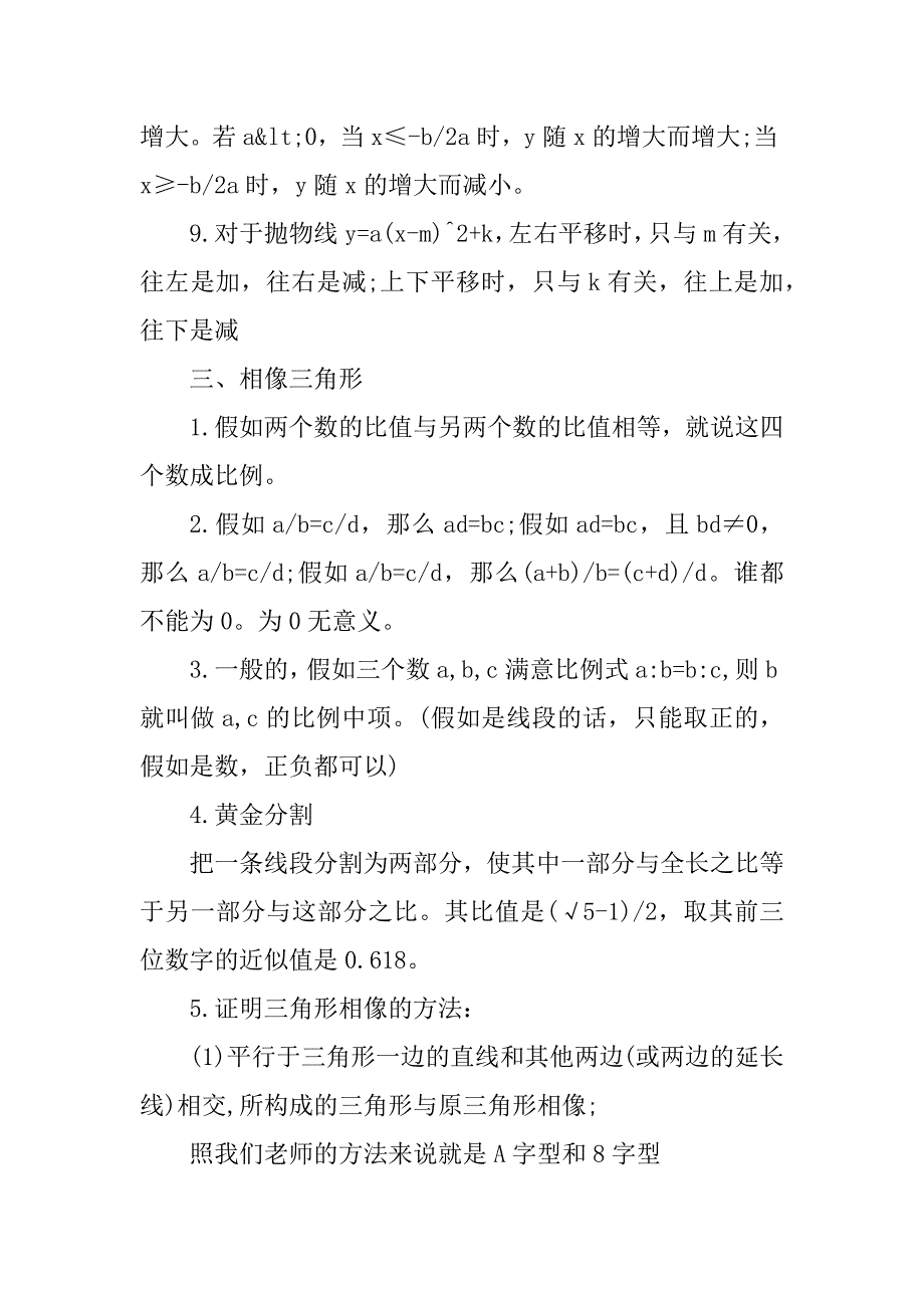 2024年初三上学期数学知识点归纳最新_第3页