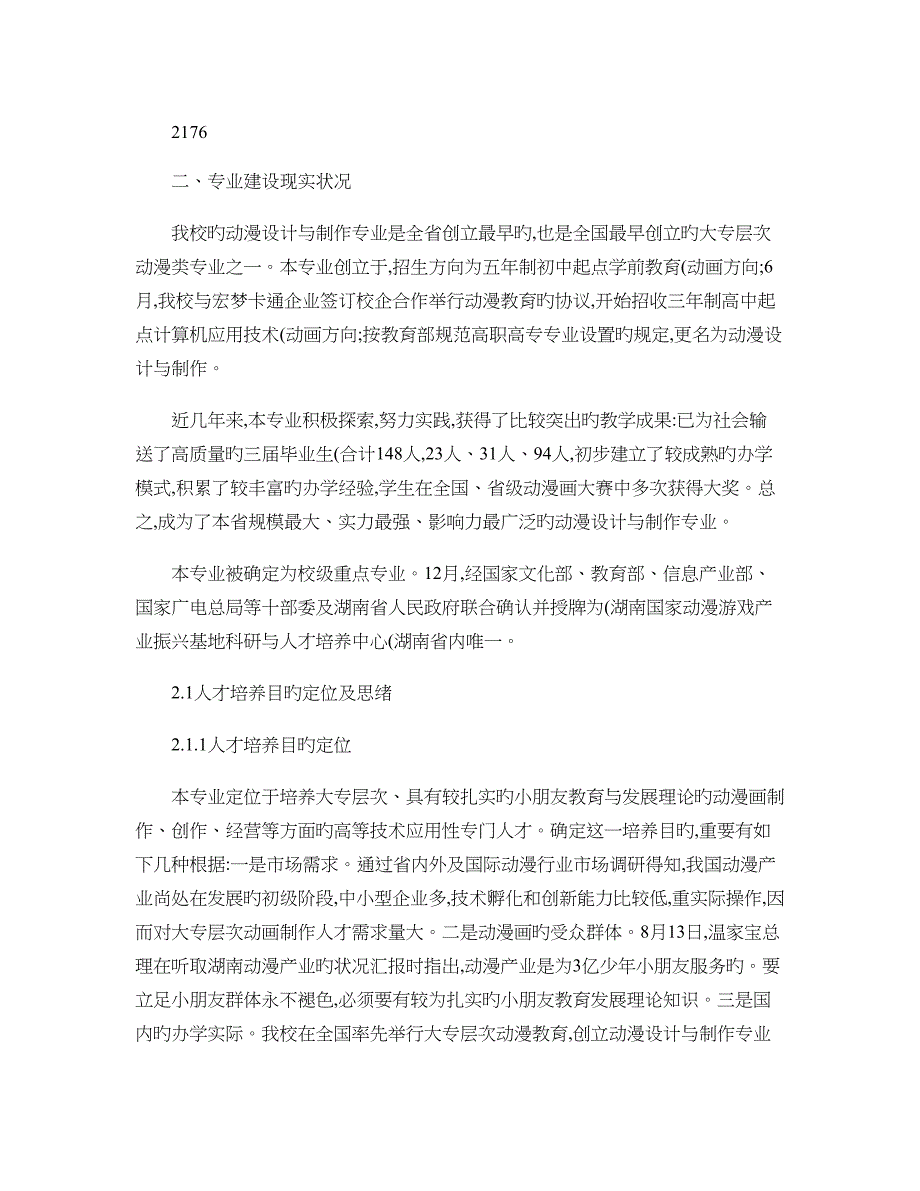 生物工程专业学生实习报告_第4页