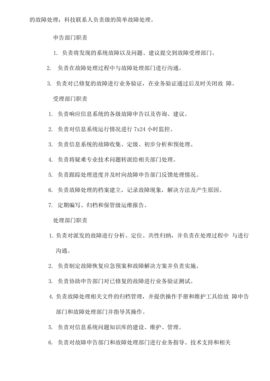 信息系统设备故障处理制度_第4页