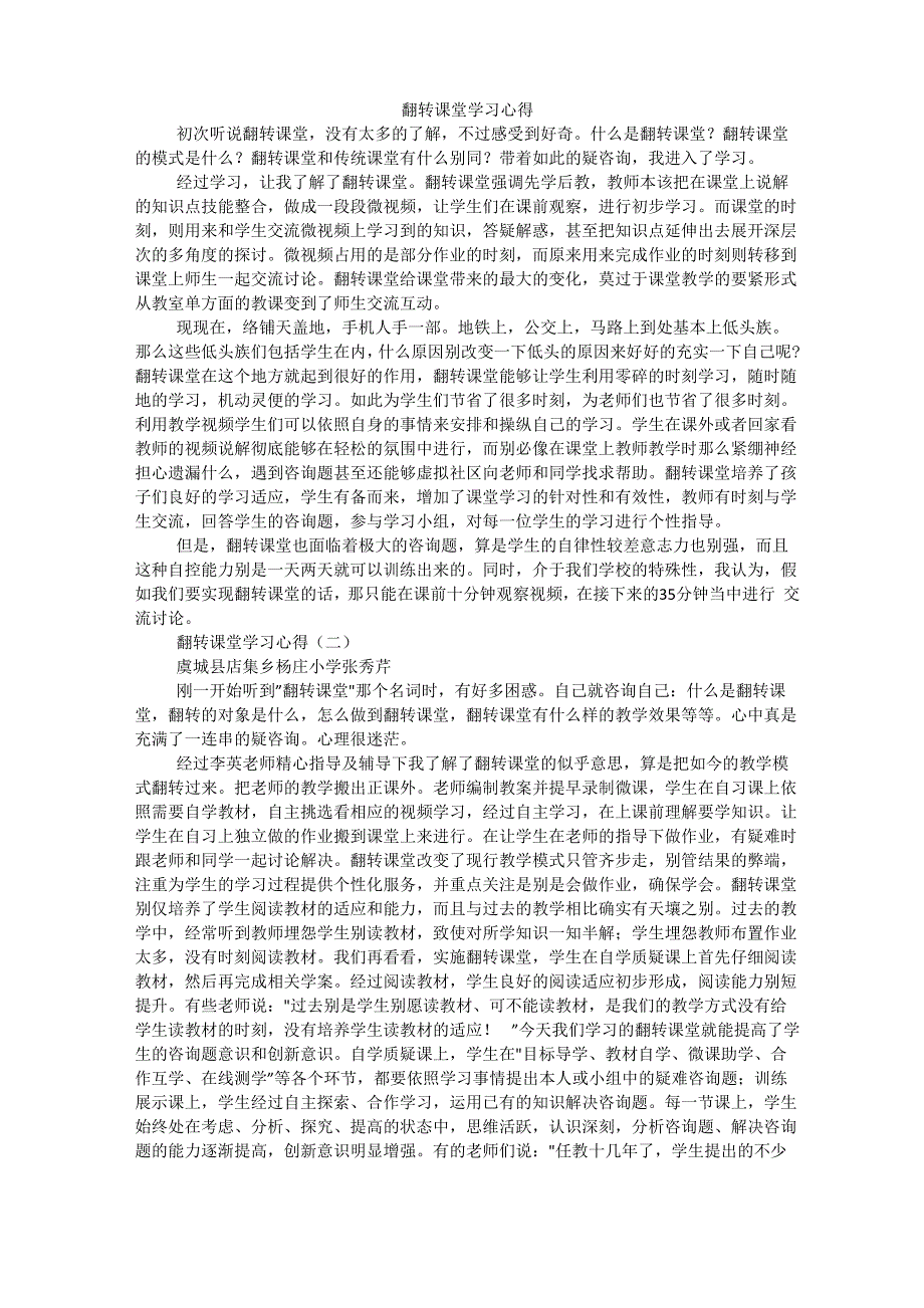 翻转课堂学习心得_第1页