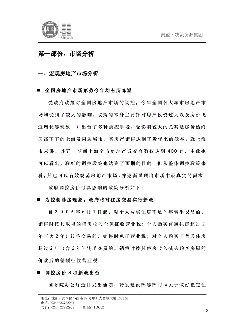 沈阳博士地产沈北道义项目营销策略报告44P_第3页