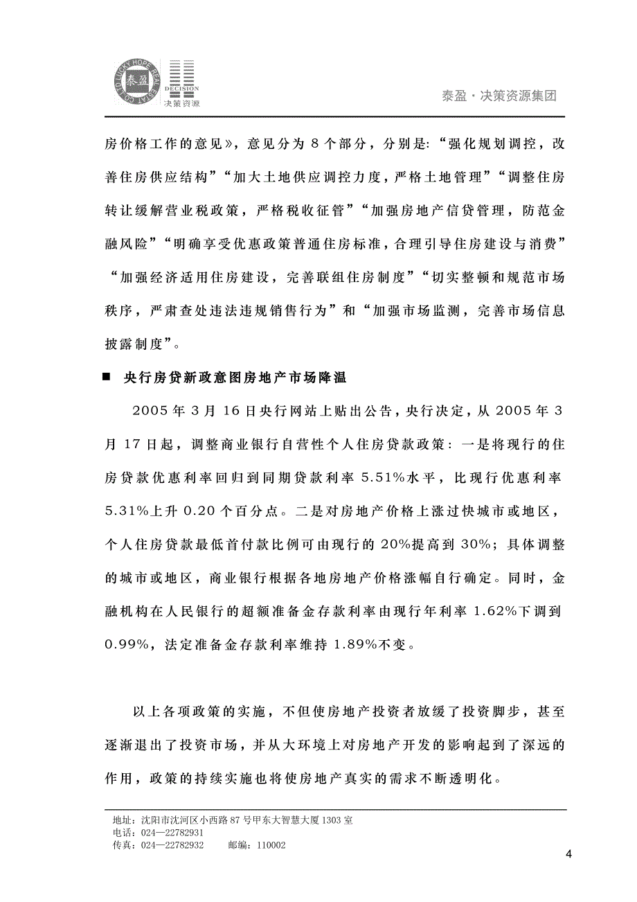 沈阳博士地产沈北道义项目营销策略报告44P_第4页