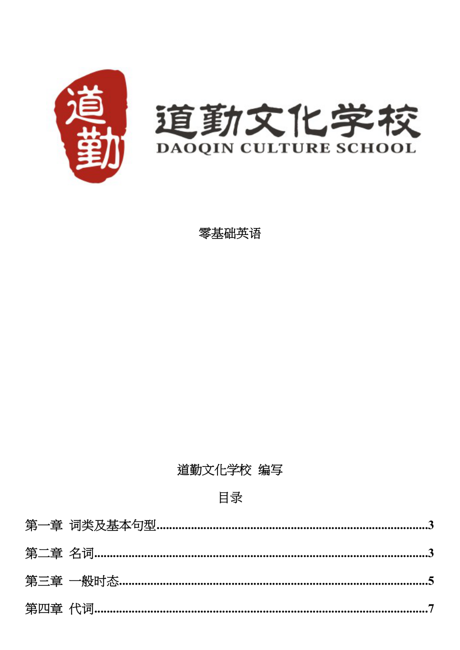 2023年初中英语零基础知识点_第1页