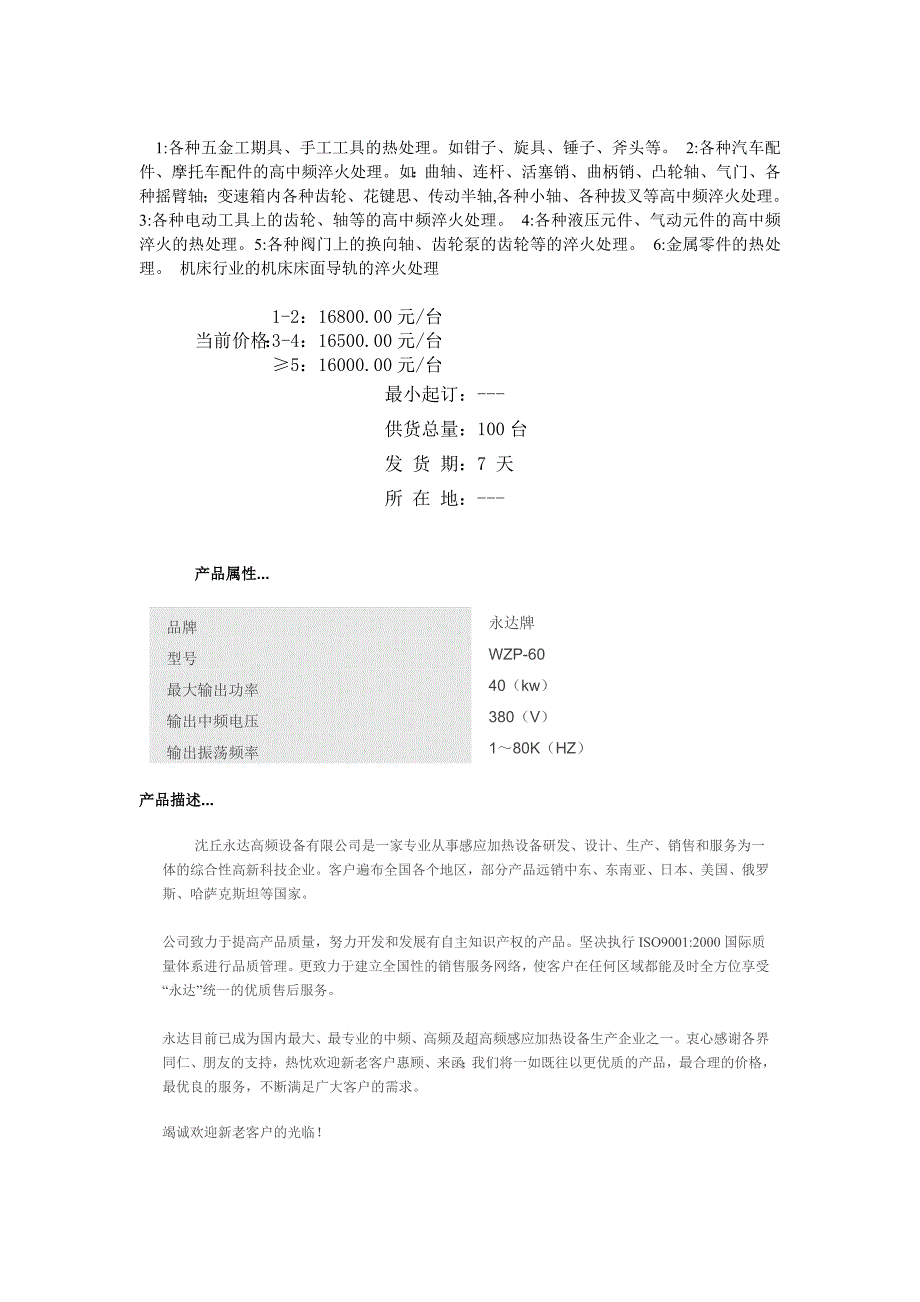 概述永达牌系列微型高中频感应加热电源(焊机)_第2页