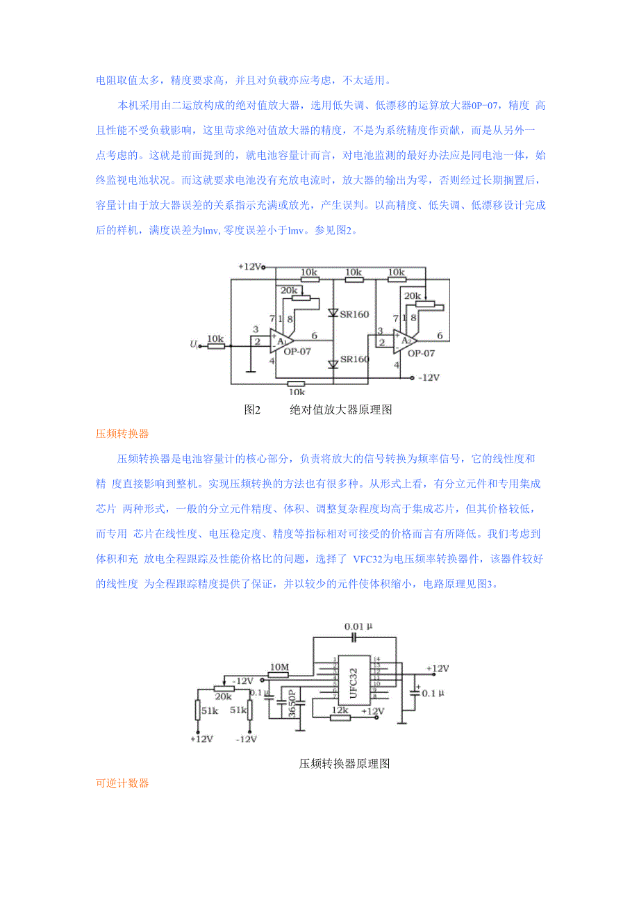 电池容量计的一种实现方法_第4页