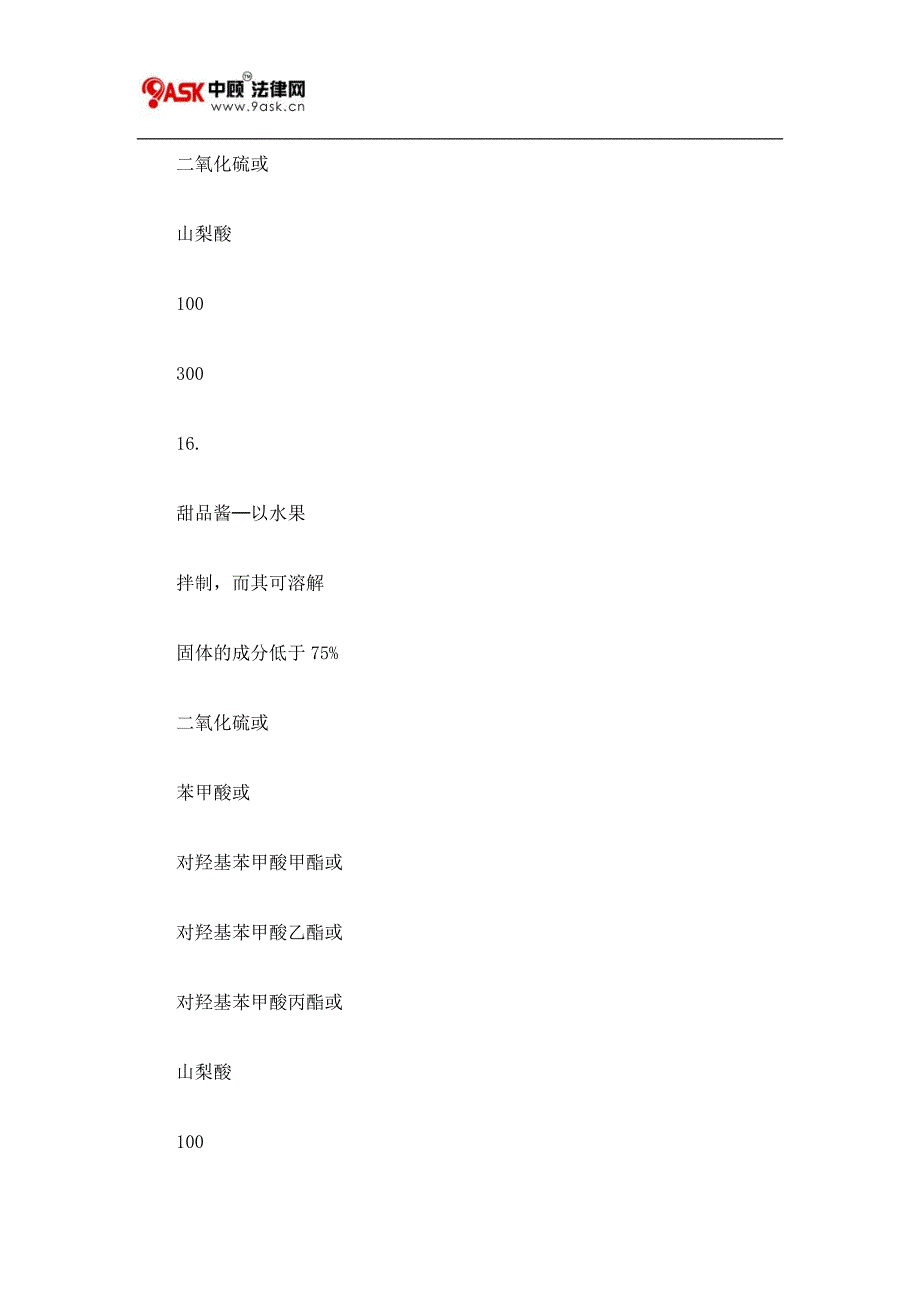 第132BD章 食物内防腐剂规例五.doc_第2页