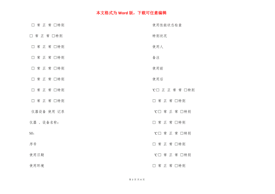 仪器设备维护保养记录使用记录_第2页