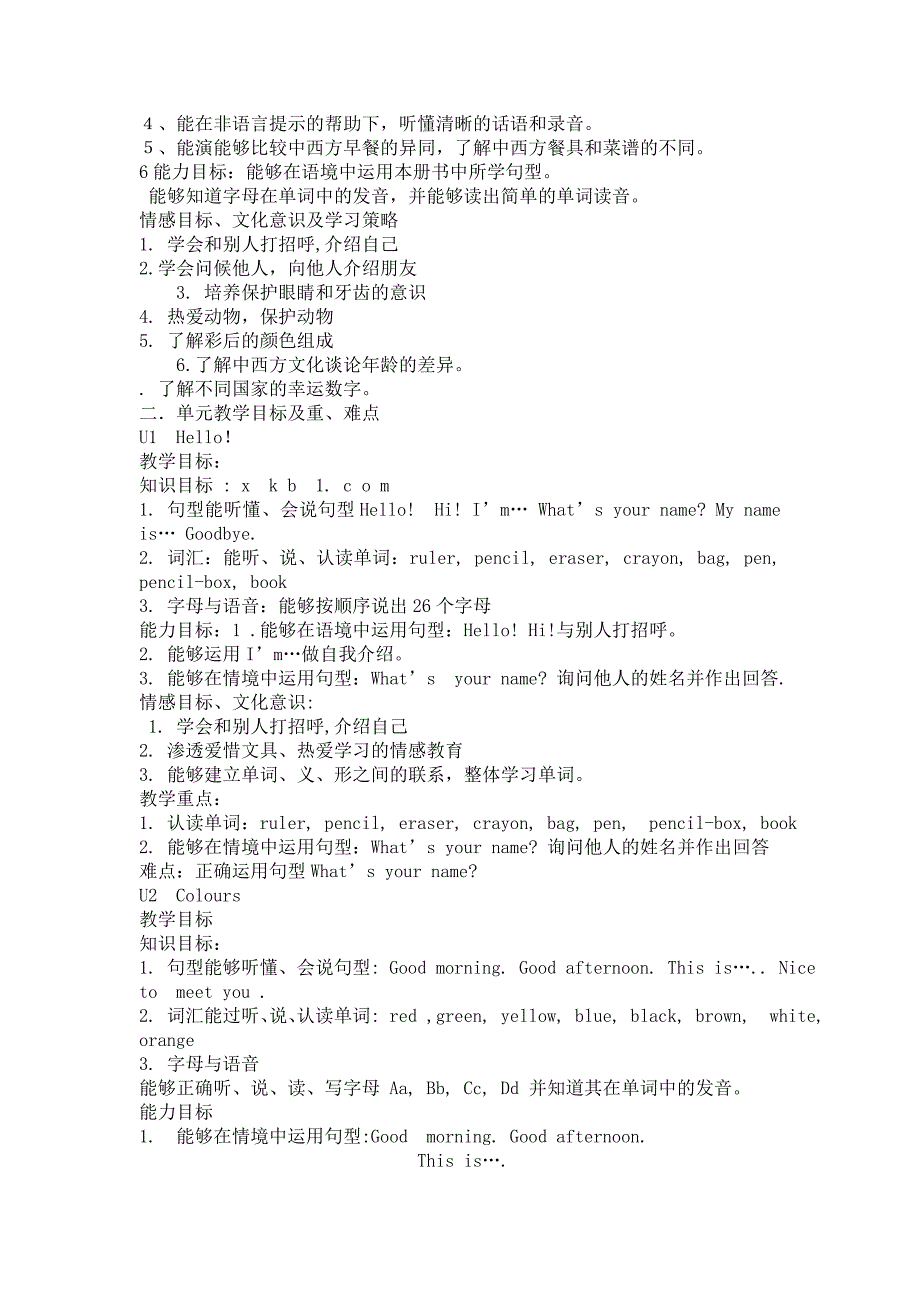 三年级上册英语教材分析_第3页