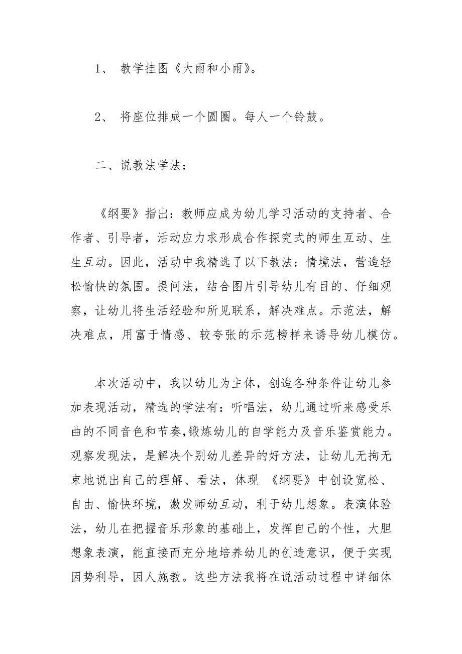 幼儿园优秀教师面试说课稿_第3页