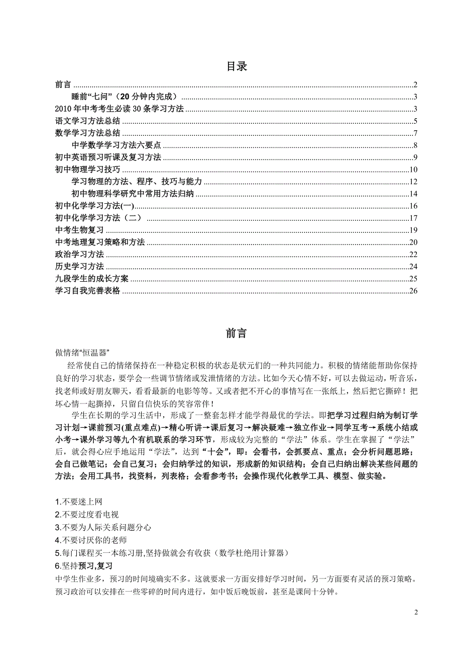 初中学习方法大全[]_第2页