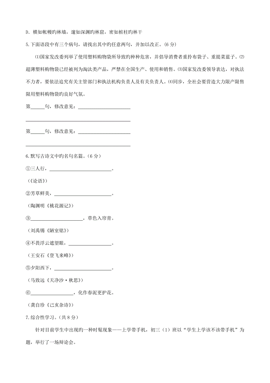中考语文专项集训综合测试卷_第2页