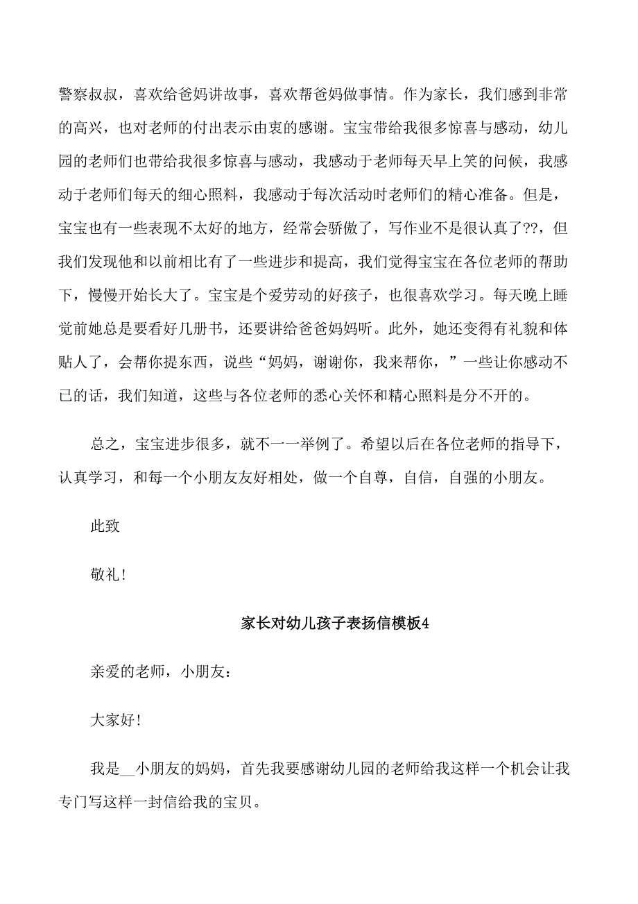 家长对幼儿孩子表扬信模板_第3页