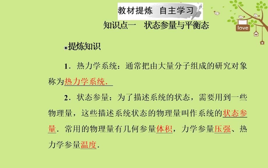 2018-2019学年高中物理 第七章 分子动理论 4 温度和温标课件 新人教版选修3-3_第4页