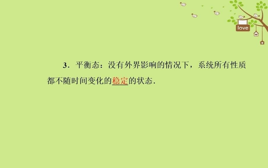 2018-2019学年高中物理 第七章 分子动理论 4 温度和温标课件 新人教版选修3-3_第5页