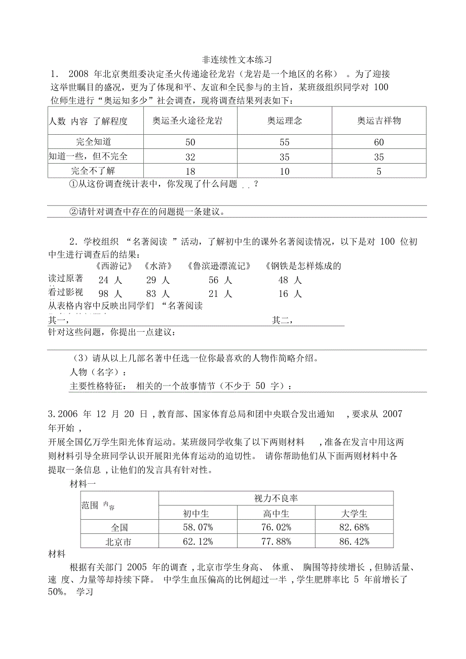 非连续性文本练习试题(整理)(DOC 15页)_第1页