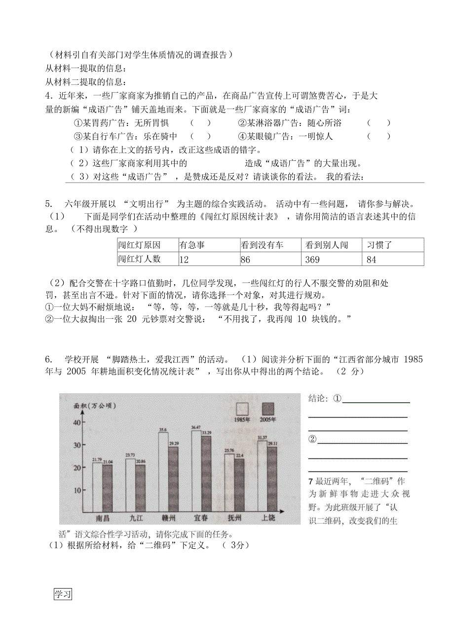 非连续性文本练习试题(整理)(DOC 15页)_第2页