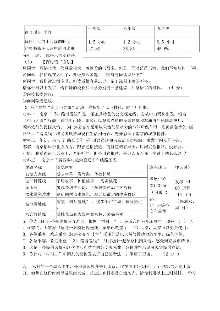 非连续性文本练习试题(整理)(DOC 15页)_第5页