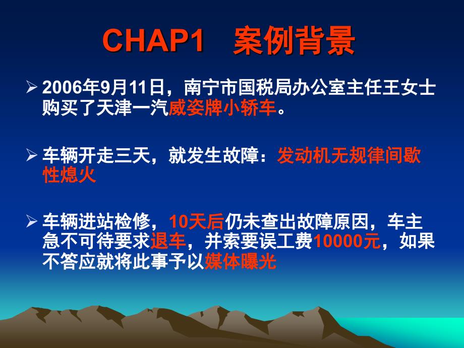 南宁华驰威姿投诉退车事件背后的营销_第2页