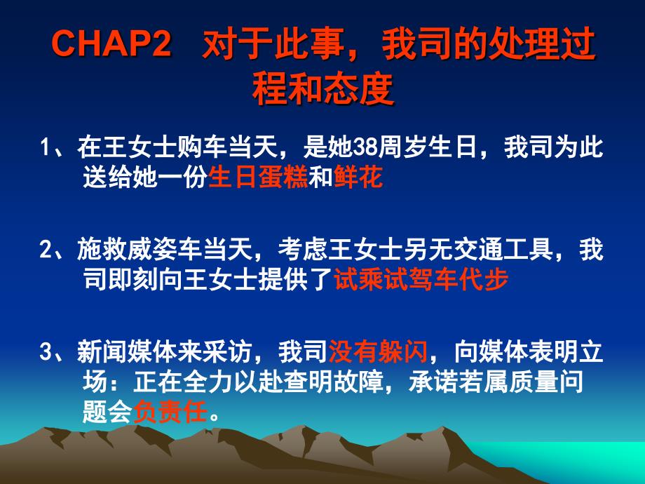 南宁华驰威姿投诉退车事件背后的营销_第4页