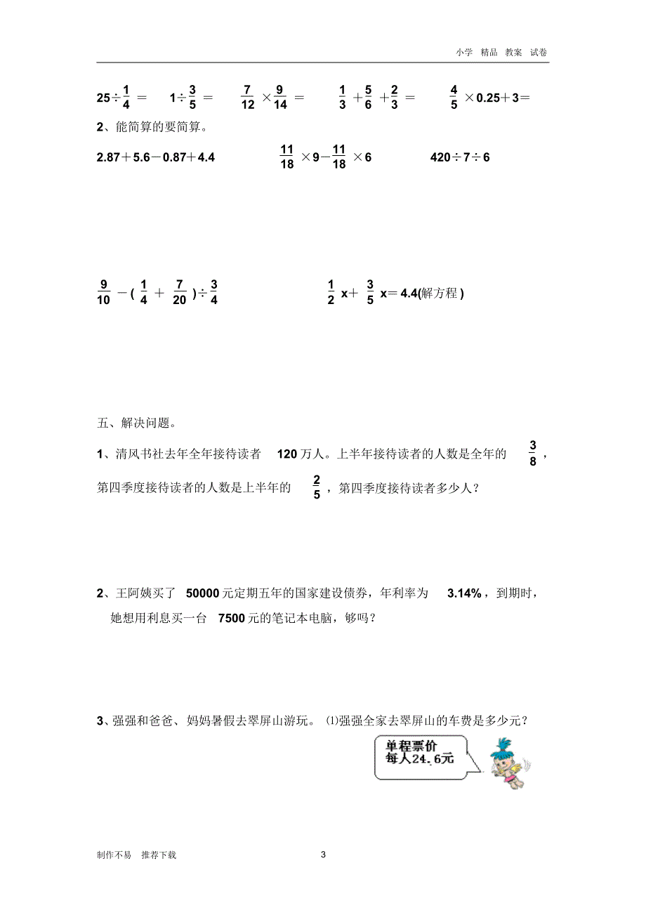 【新编】人教版六年级下册数学：数与代数-优质教案_第3页