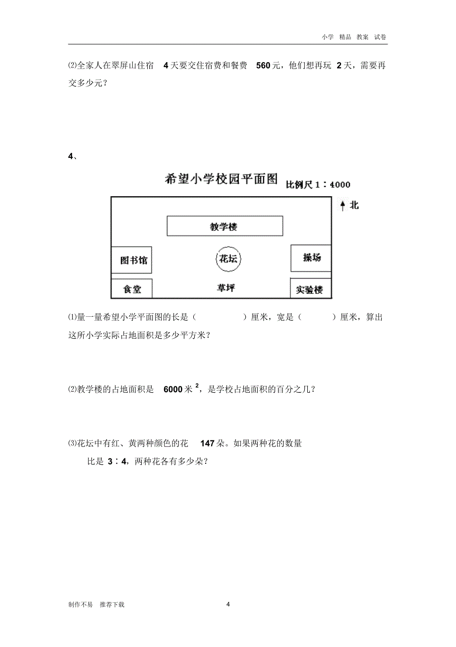 【新编】人教版六年级下册数学：数与代数-优质教案_第4页