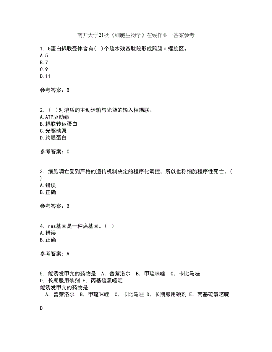 南开大学21秋《细胞生物学》在线作业一答案参考74_第1页