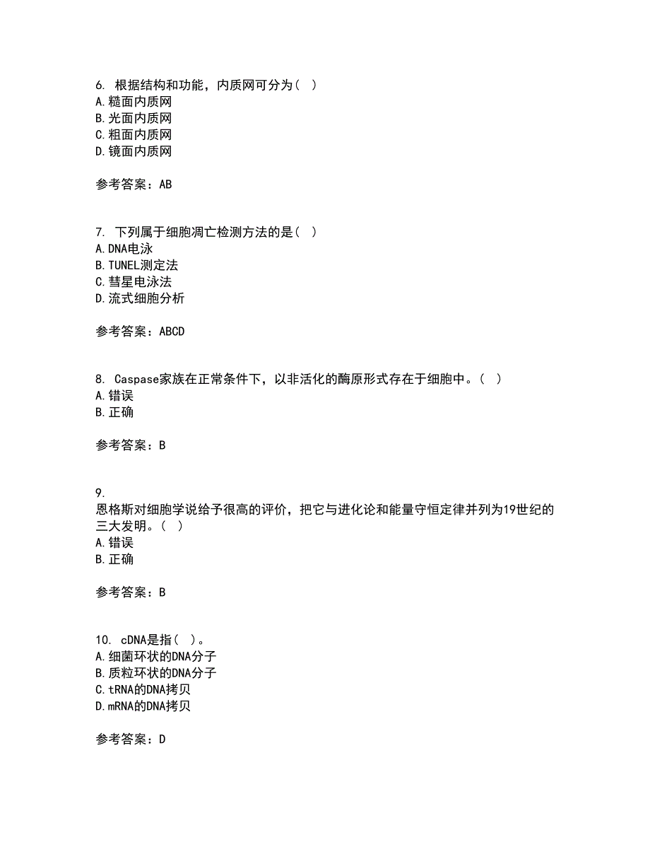 南开大学21秋《细胞生物学》在线作业一答案参考74_第2页