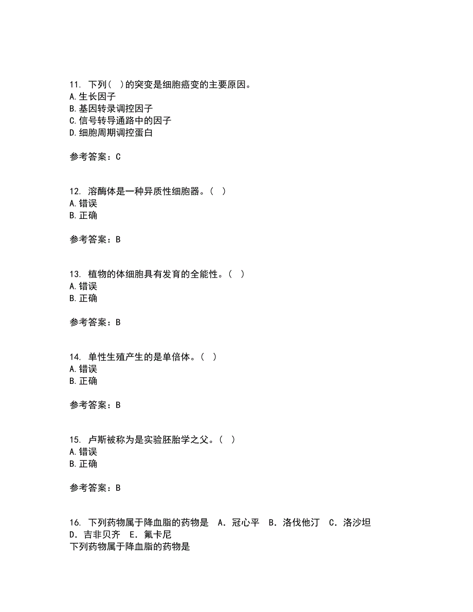 南开大学21秋《细胞生物学》在线作业一答案参考74_第3页