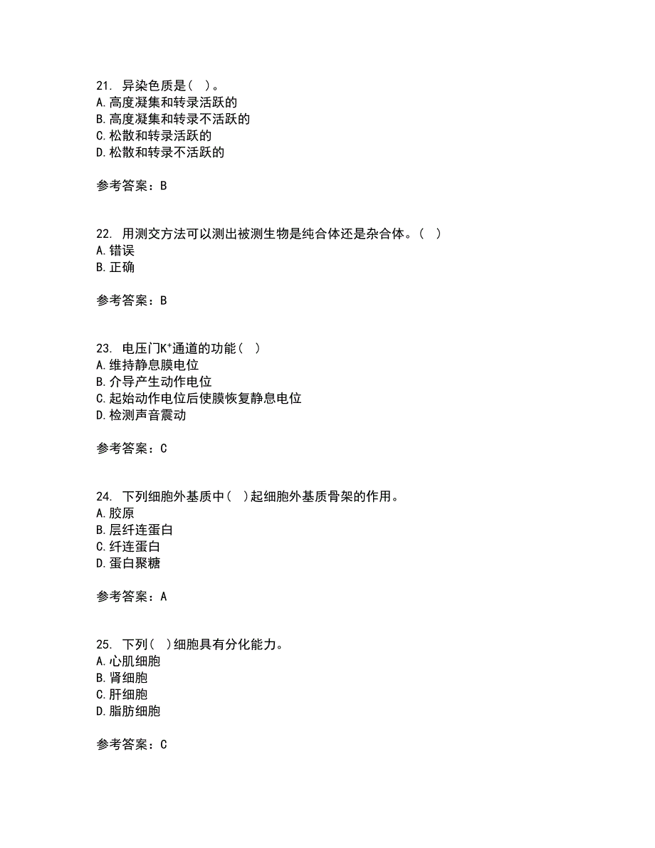 南开大学21秋《细胞生物学》在线作业一答案参考74_第5页