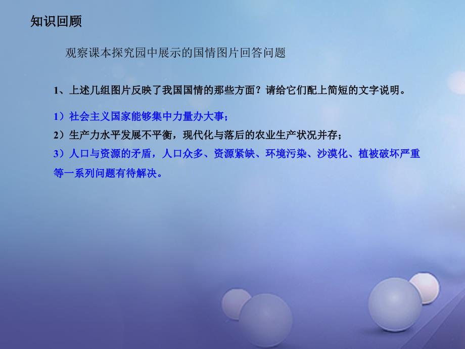 九年级政治全册第一单元认识国情了解制度1.1初级阶段的社会主义课件3新版粤教版_第3页