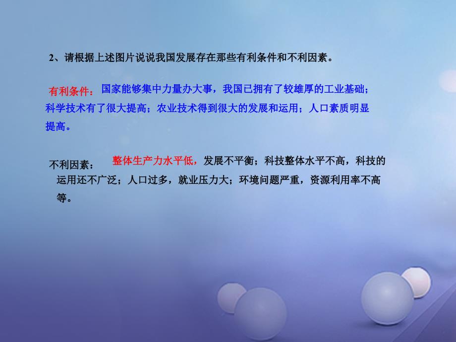 九年级政治全册第一单元认识国情了解制度1.1初级阶段的社会主义课件3新版粤教版_第4页