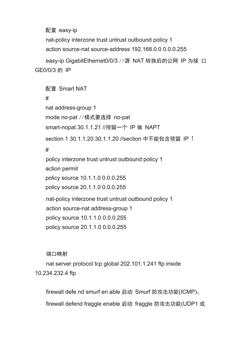 防火墙配置常用命令_第4页