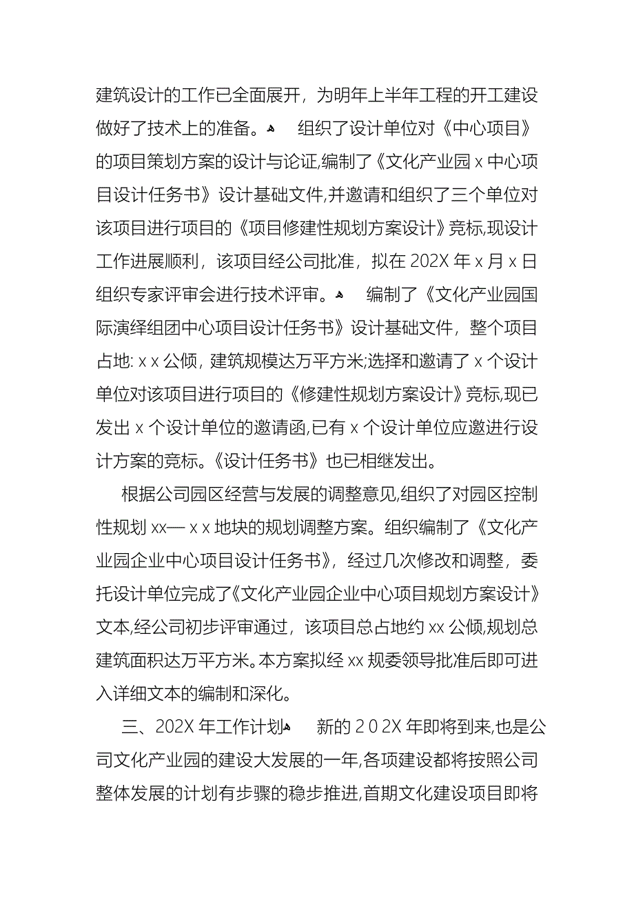 总工程师述职报告_第4页