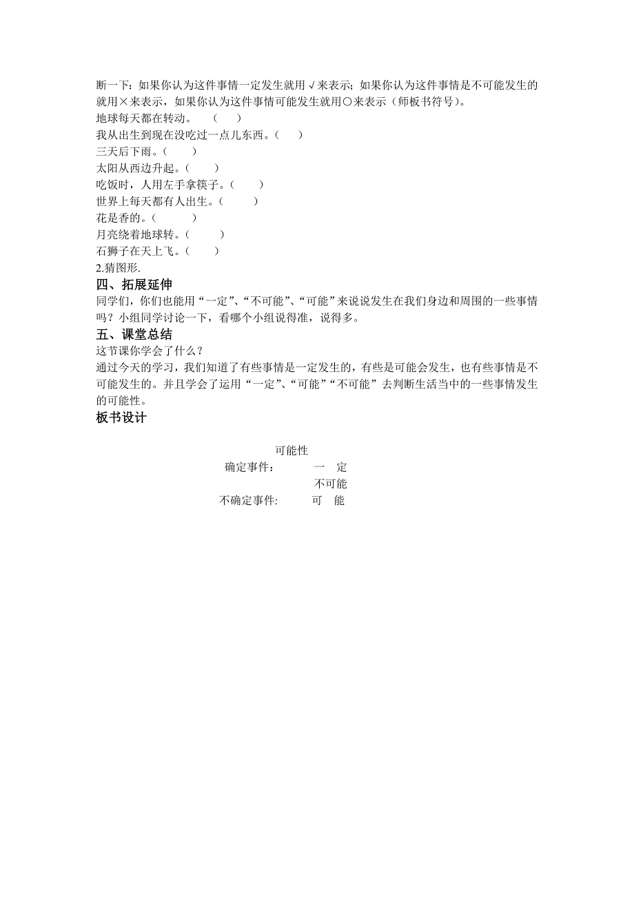 可能性教学设计 (2)_第2页