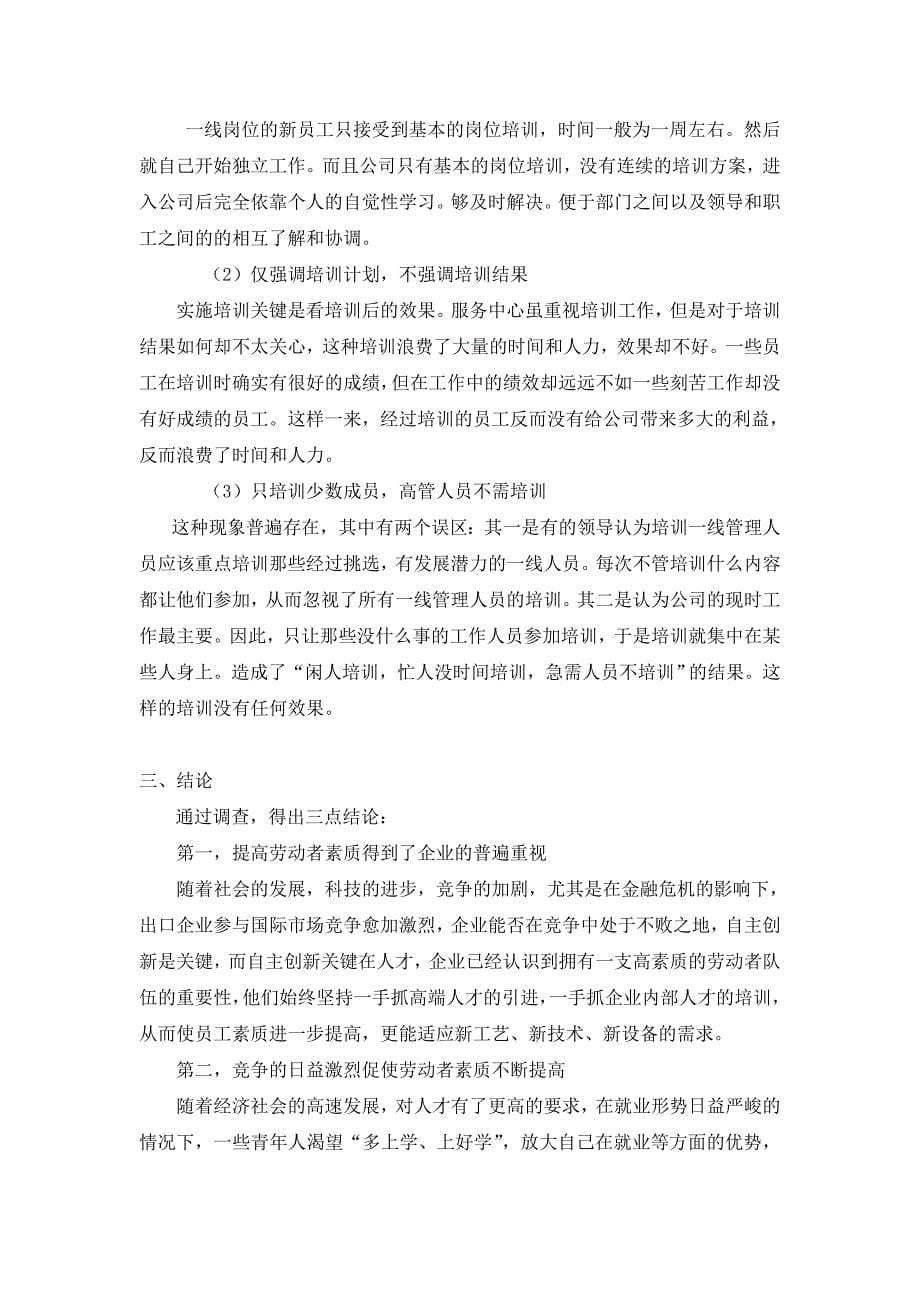 河南理工大学暑期社会实践调查报告_第5页