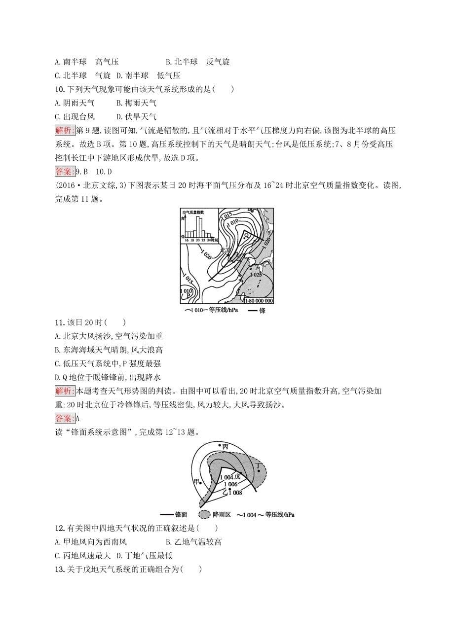 高中地理第二章地球上的大气2.3常见天气系统同步配套练习新人教版必修1_第5页