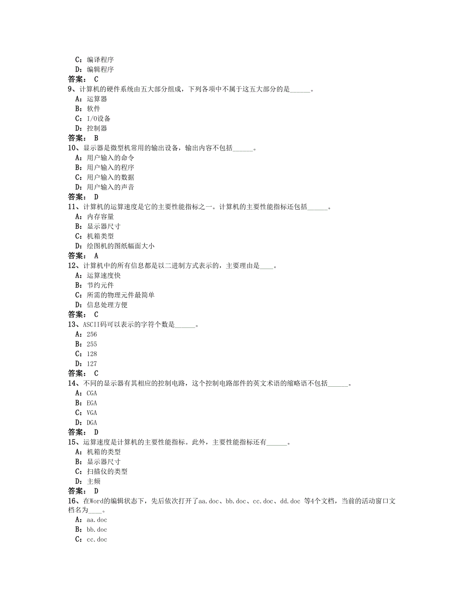 计算机应用基础1.doc_第2页