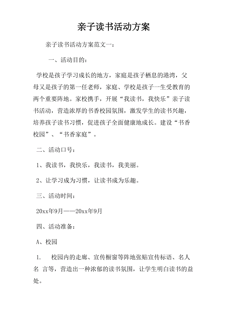 亲子读书活动方案_第1页