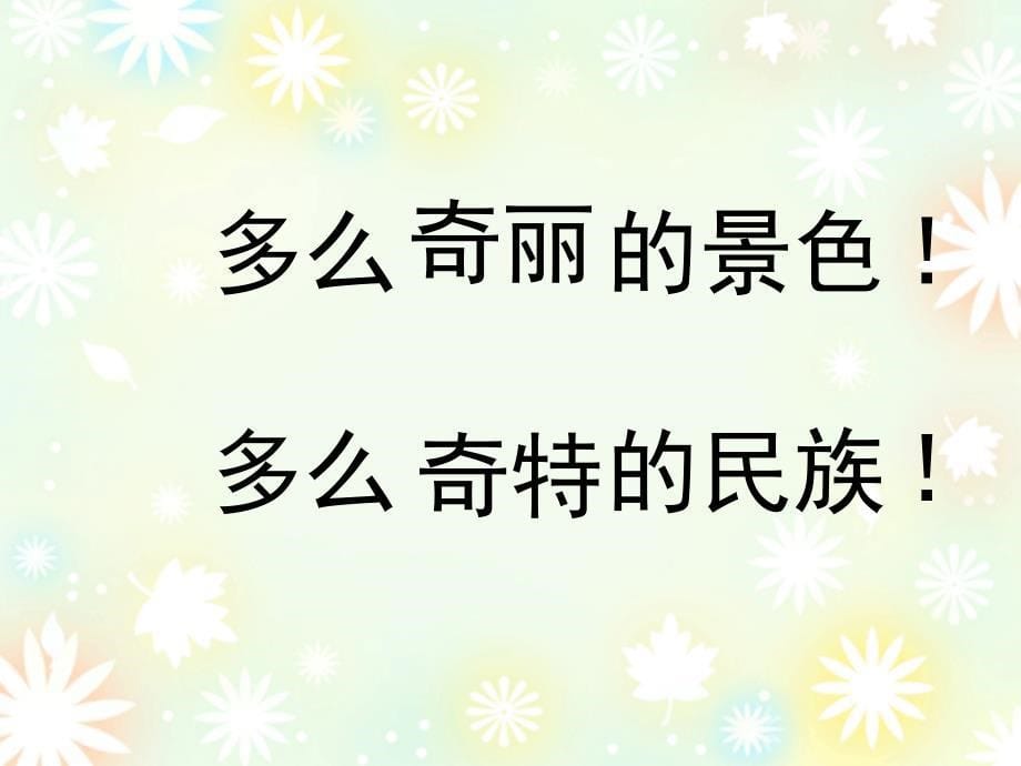 自己的花是让别人看的雷艳妮剖析_第5页