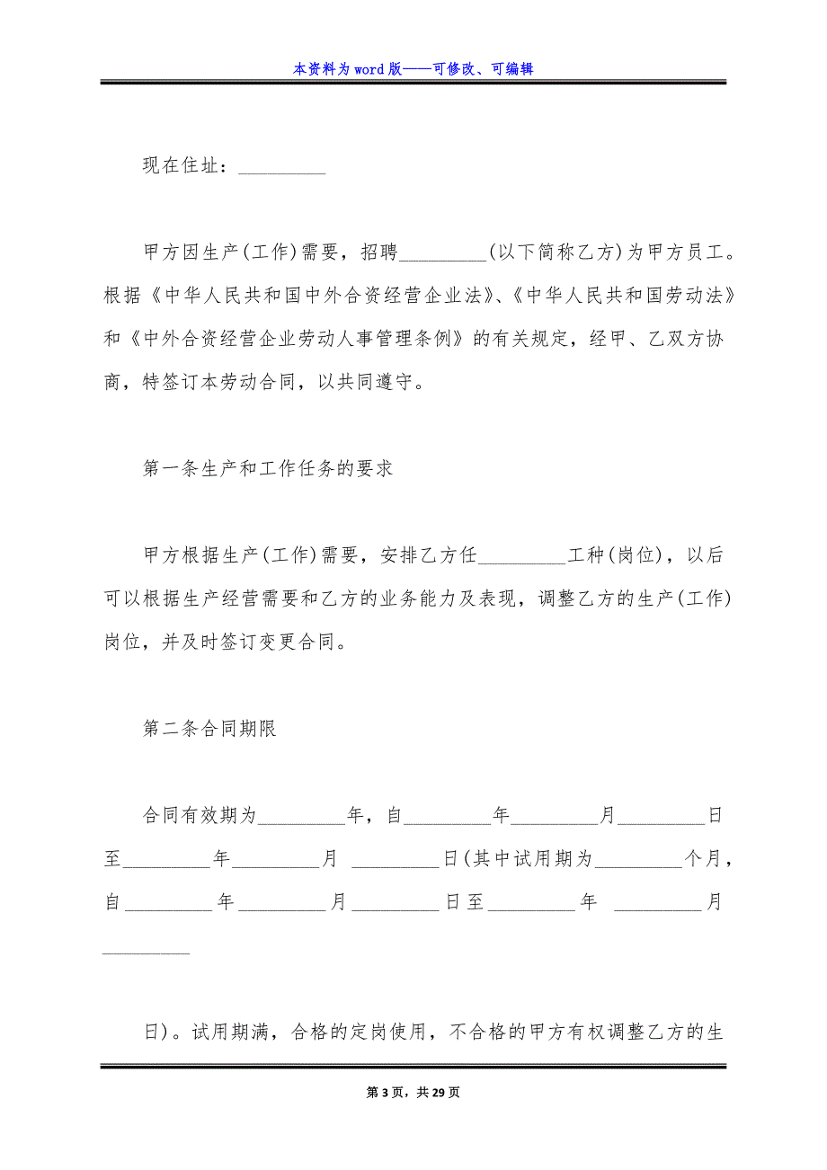 中外合资企业合同书模板新整理版.docx_第3页