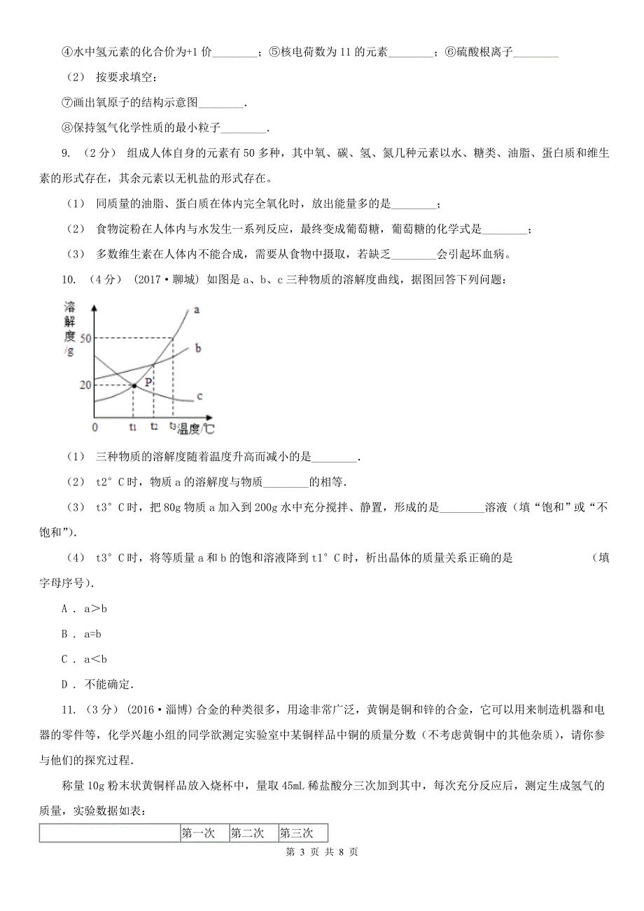 宜春市丰城市中考化学二模试卷_第3页