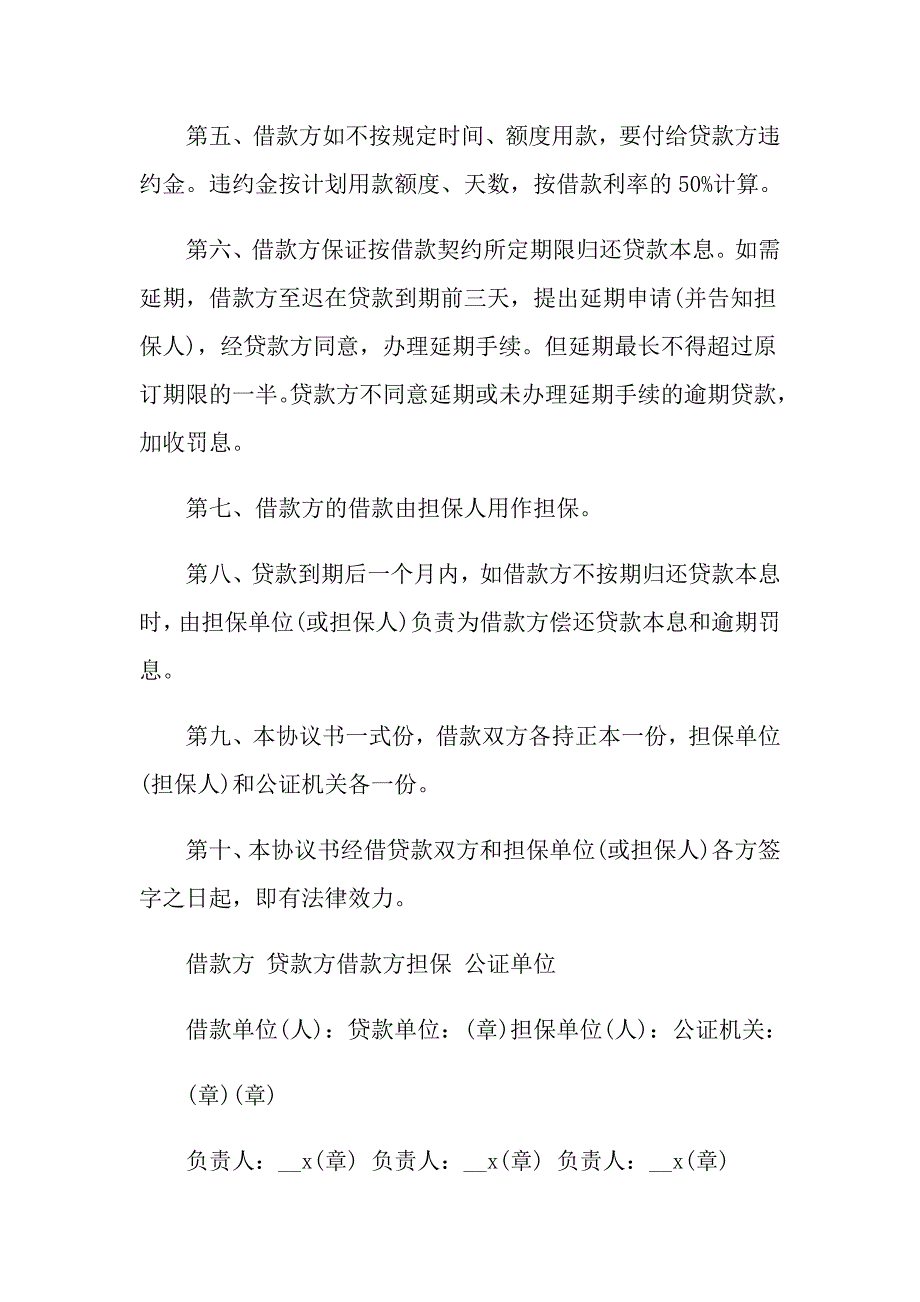 2022年担保合同模板集合七篇_第2页